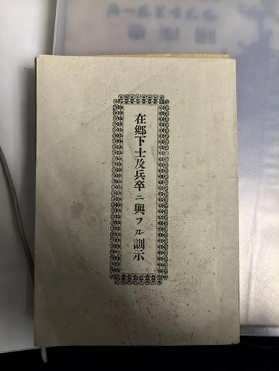 大明五军都督25年末场次，无佣金 - 二战日军训示材料原版