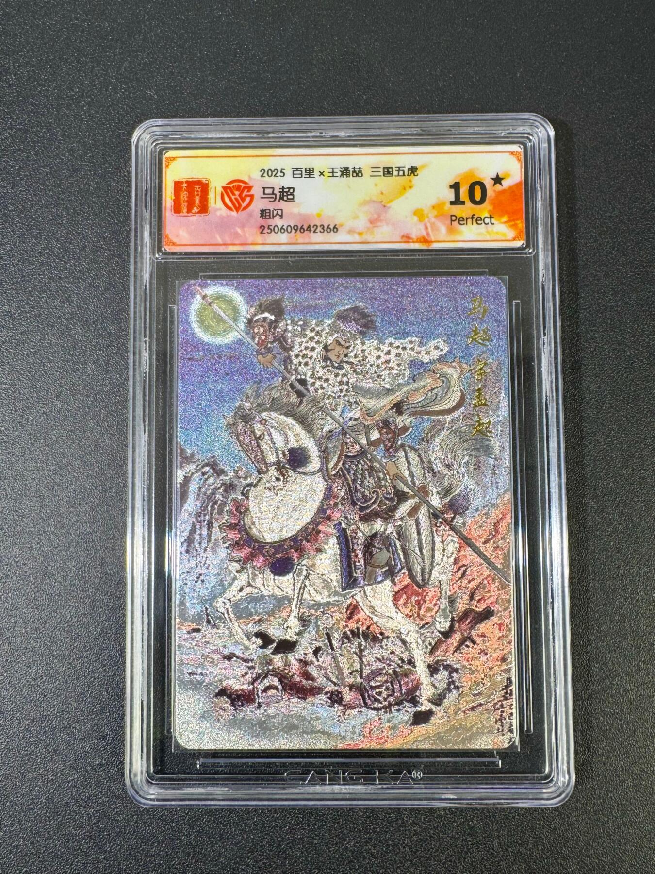 NO.18 好又多金牌大场，新店点关注不迷路！每周一站式配齐，方便凑单！（周6晚8点截拍，卖家送拍0抽成！） 【10星】百里 三国五虎 王涌喆 马超 粗闪