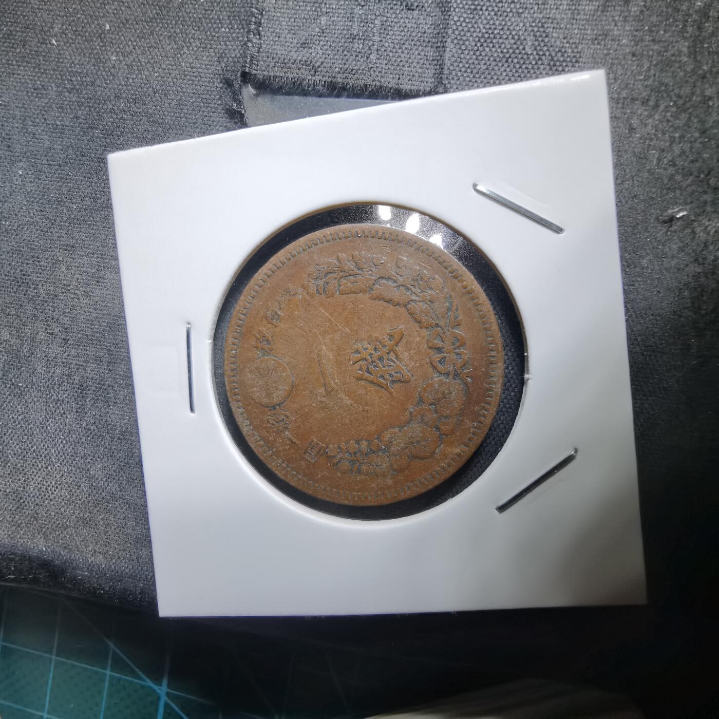 沼泽如烟--第938场 明治二十年龙一钱