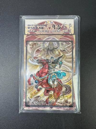 NO.18 好又多金牌大场，新店点关注不迷路！每周一站式配齐，方便凑单！（周6晚8点截拍，卖家送拍0抽成！） - 【15/88编亲签】龙虎卡牌 乾坤绘卷 贾志鹏亲签 关羽 粗闪 9.5G