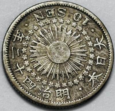 文馨钱币收藏第 286 场，圣诞节专场【 长期接收代拍品低至 0 佣金】 - 日本明治 42 年旭日十钱银币 800 银