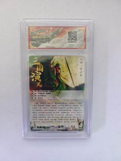 开心玩卡，快乐生活(第五期) 2024 卡德曼&CTS联名 武韵红颜（三国五虎2）杆子 关羽  粗闪 保粹评级 9.5分 