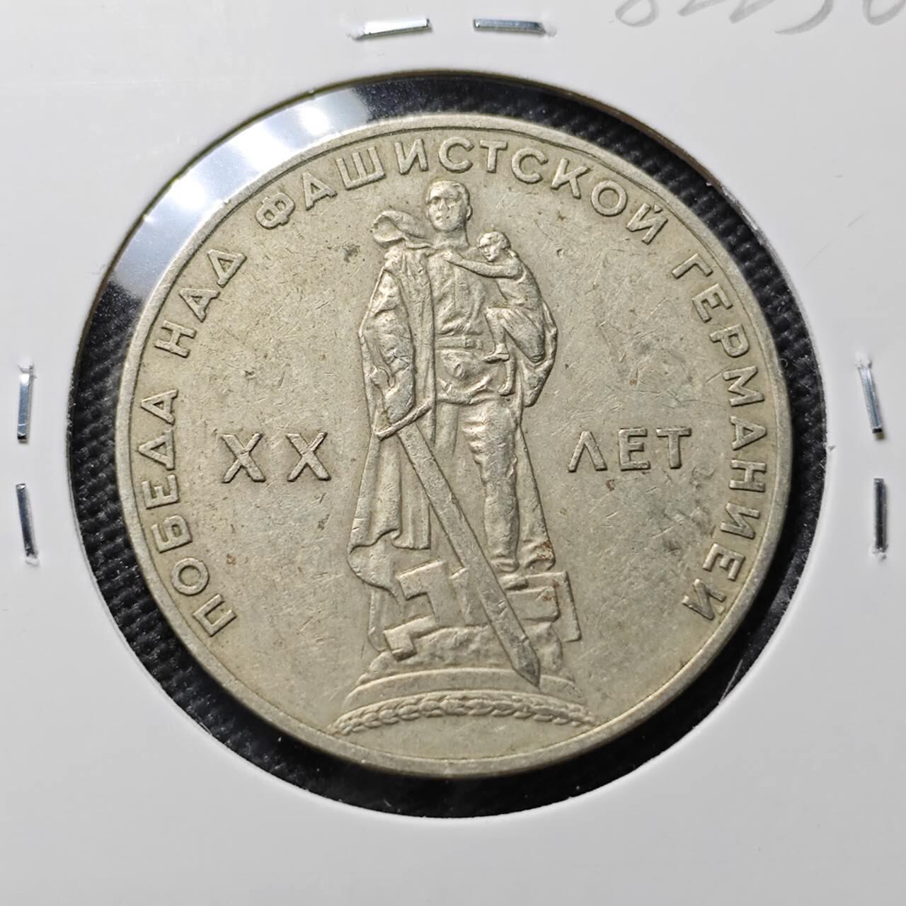 KK钱币收藏小铺 第382期  2月预留时间 周末发货 苏联1卢布 纪念币