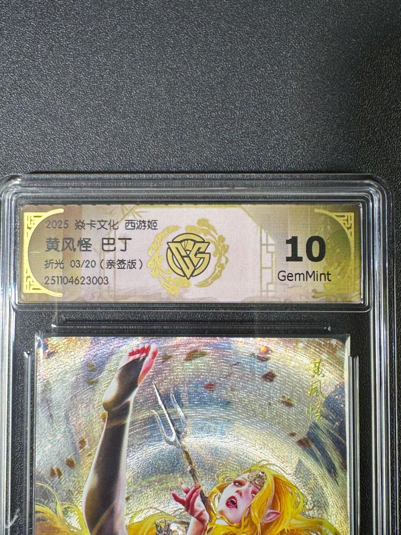 NO.18 好又多金牌大场，新店点关注不迷路！每周一站式配齐，方便凑单！（周6晚8点截拍，卖家送拍0抽成！） 【3/20编亲签】焱卡 神话中国3 巴丁亲签 黄风怪 折光 10G