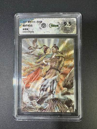 NO.18 好又多金牌大场，新店点关注不迷路！每周一站式配齐，方便凑单！（周6晚8点截拍，卖家送拍0抽成！） - 【亲签卡】超吉梦 张导亲签 鹊桥相会 粗闪 9.5分