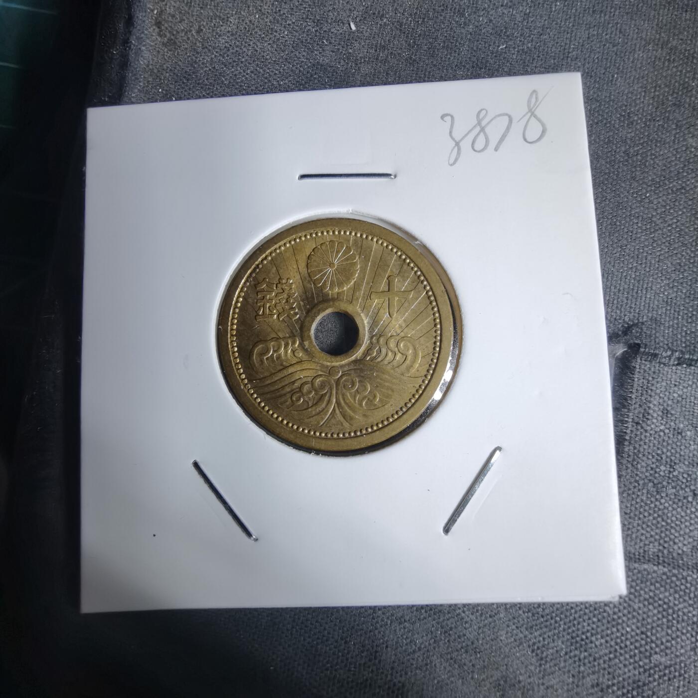 沼泽如烟--第938场 昭和十三年十钱