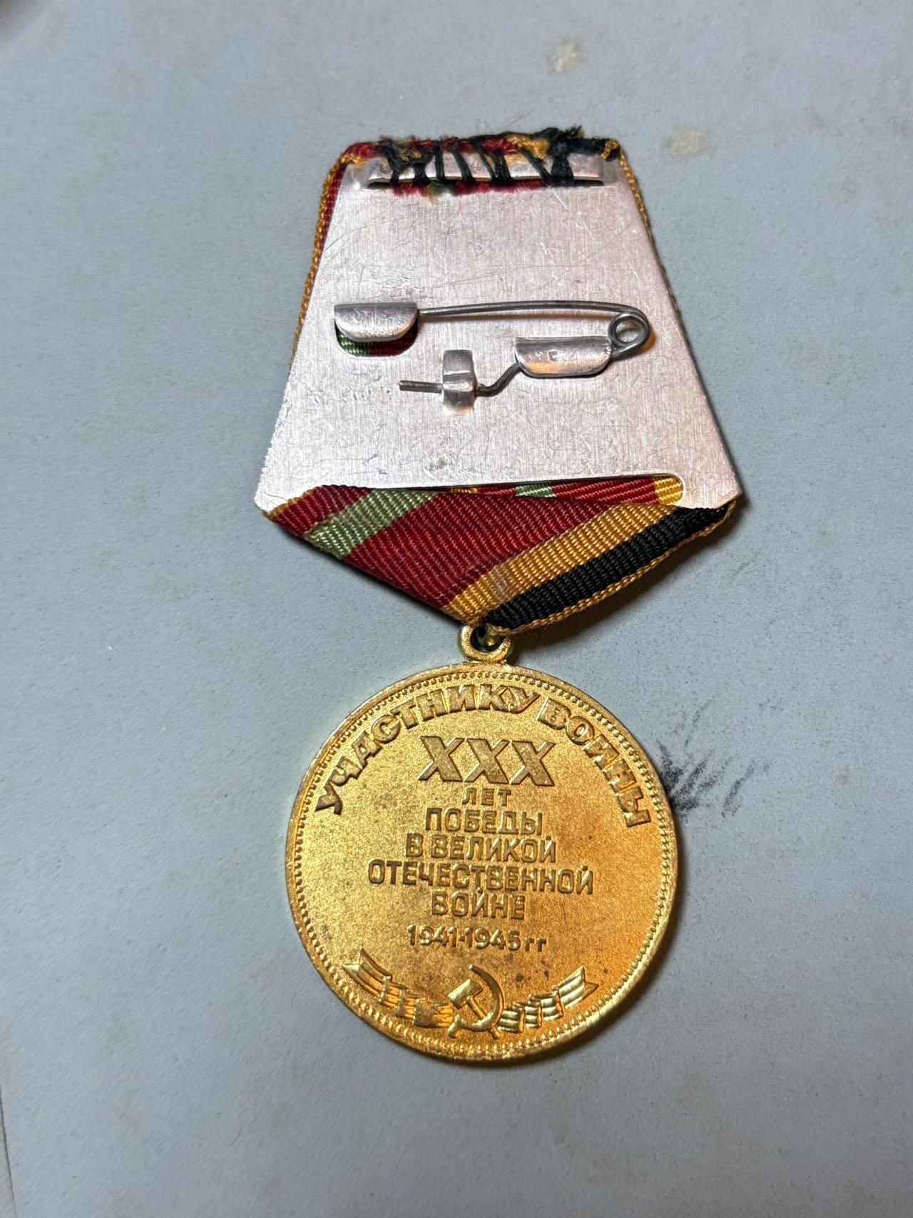 盛世勋华——号角文化勋章邮票专场拍卖第294期 1975年苏联卫国战争胜利30周年纪念章