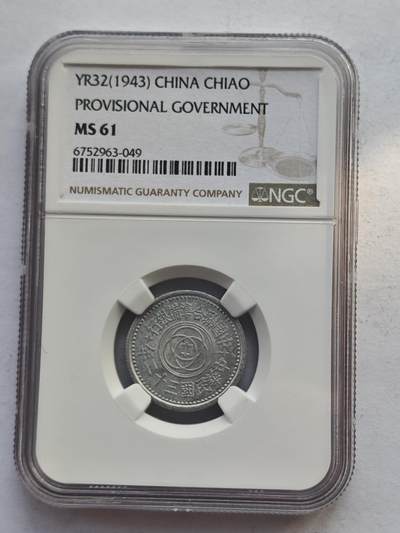 古楚泉社世界钱币专场NO.4 - NGC-MS61民国32年伪联合准备银行壹角铝币
