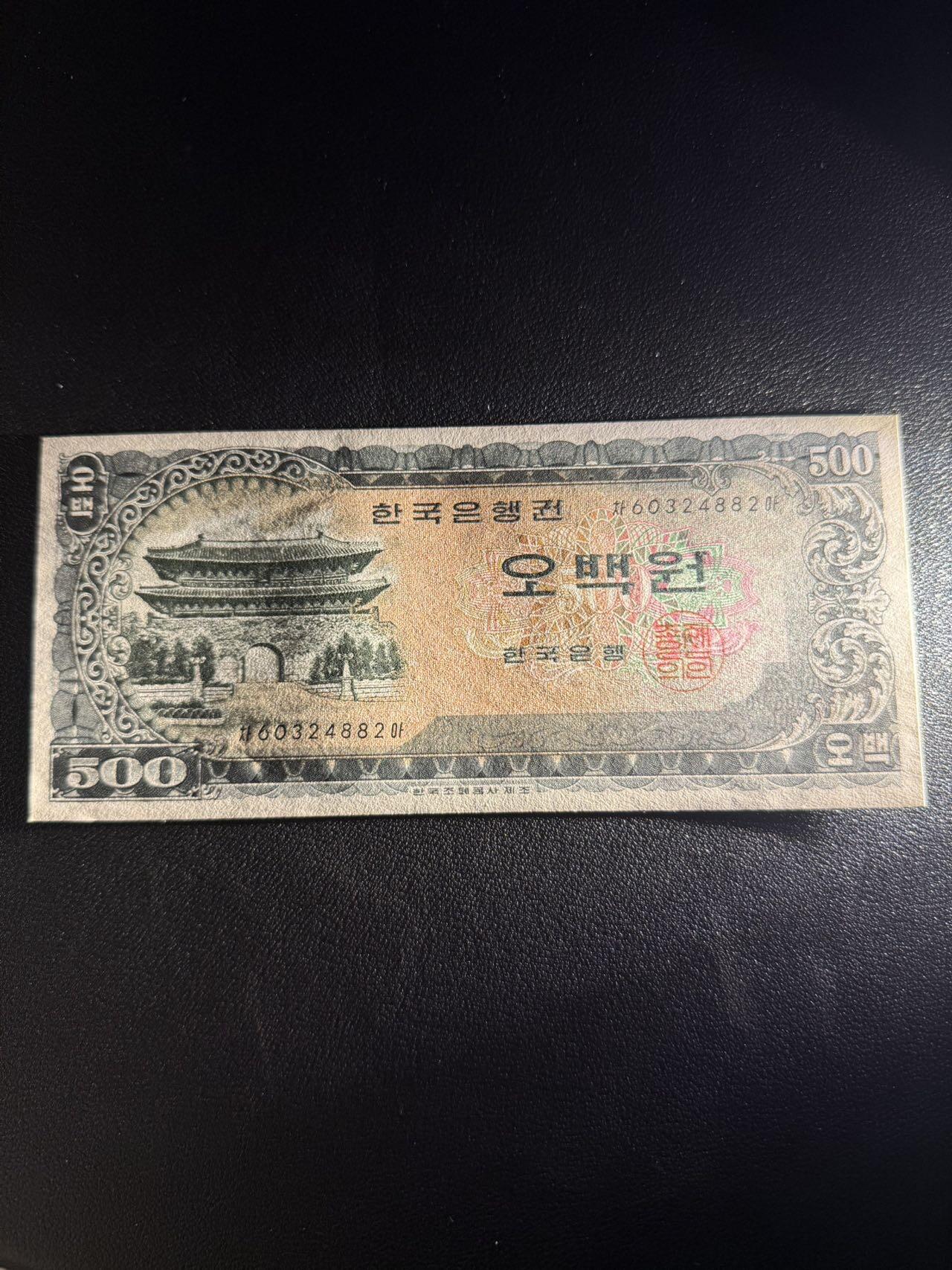 第14期 库存低价起拍 韩国 南大门 1966年500 全新unc