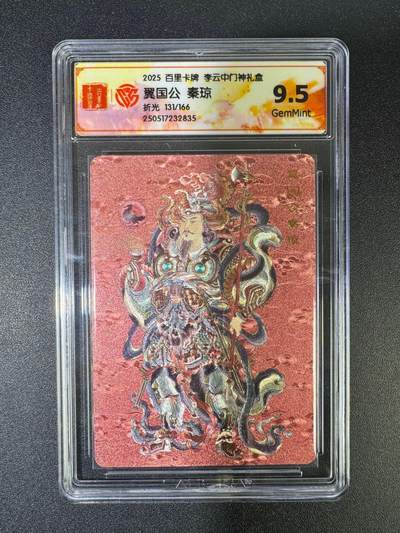 NO.18 好又多金牌大场，新店点关注不迷路！每周一站式配齐，方便凑单！（周6晚8点截拍，卖家送拍0抽成！） - 【131/166编】百里 李云中 秦琼 粗闪 9.5G