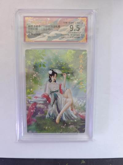 开心玩卡，快乐生活(第五期) - 粗闪评级卡 卡德曼盲盒 兰心三国-小乔  9.5分