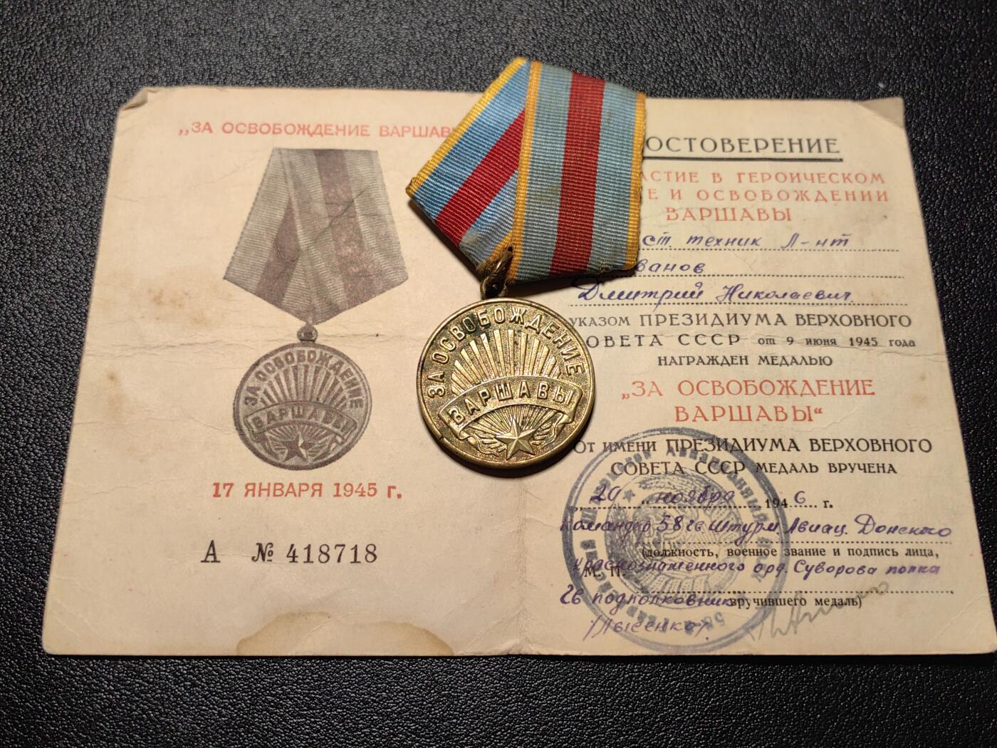 靖甫拍卖第十三场 苏联解放华沙奖章带证