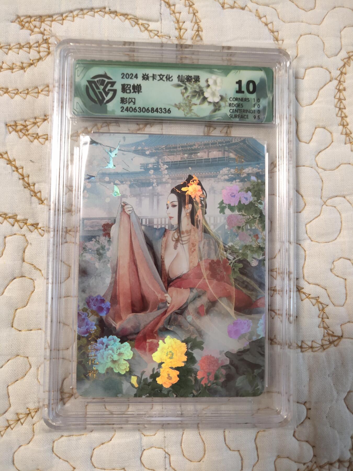 清风卡拍第15期(焱卡为主，12月20日结拍) {焱卡文化✘仙姿录}(巴丁)彩闪10分貂蝉