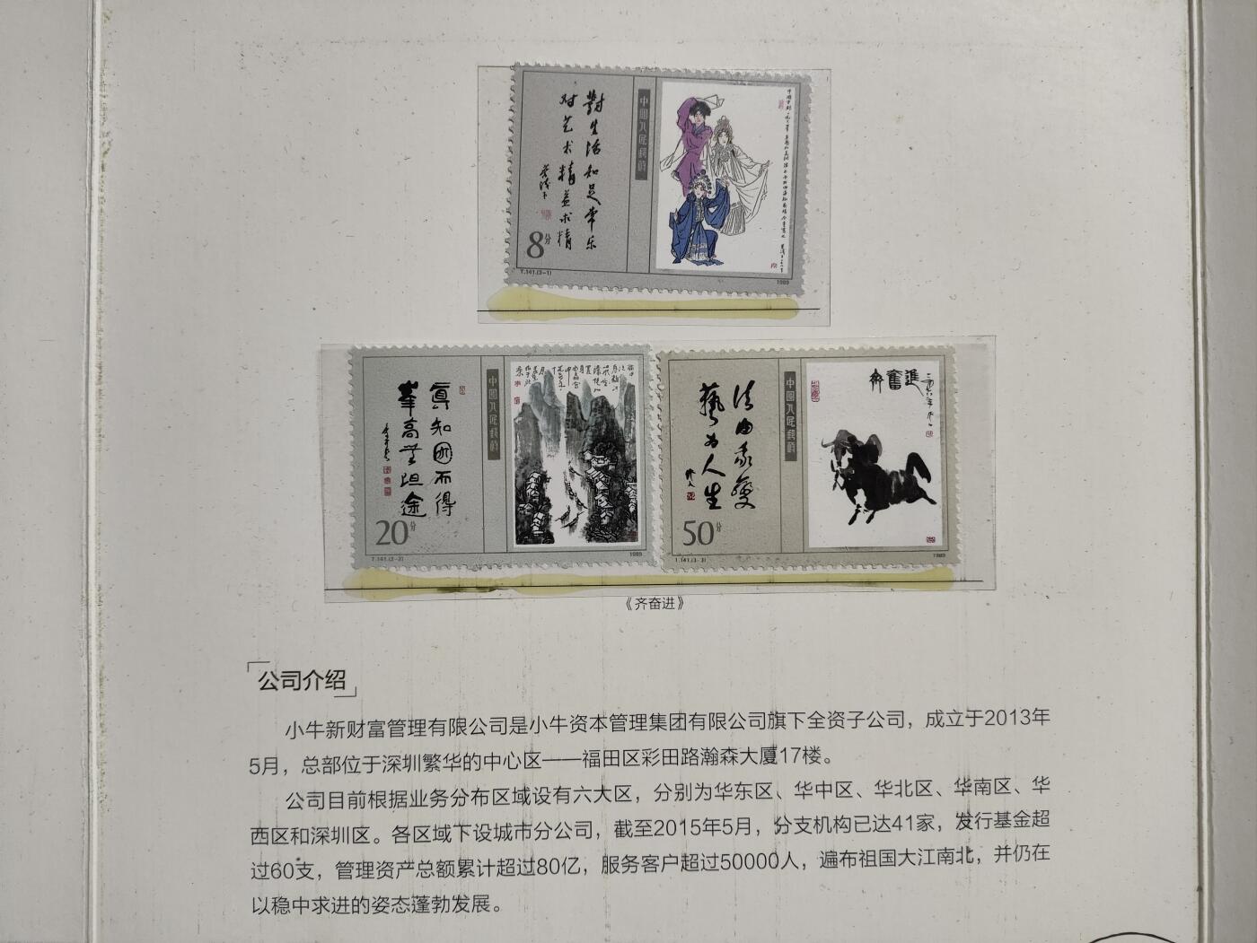 邮册邮折 小牛新财富三周年纪念邮册