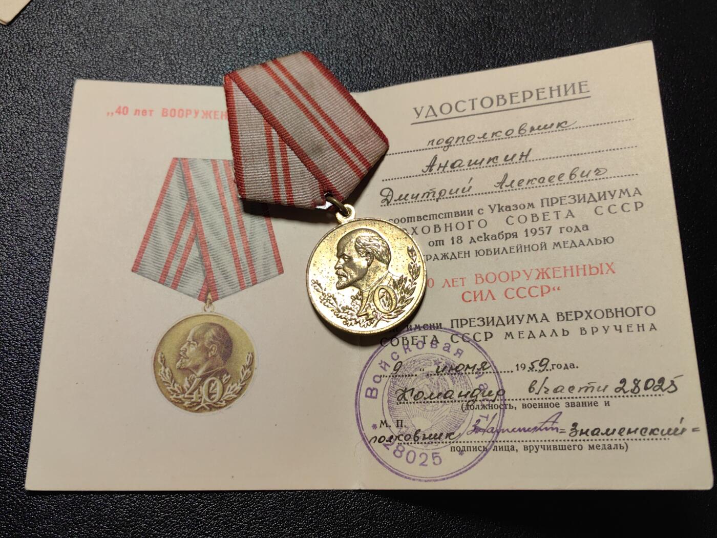 靖甫拍卖第十三场 苏联建军40周年奖章带证