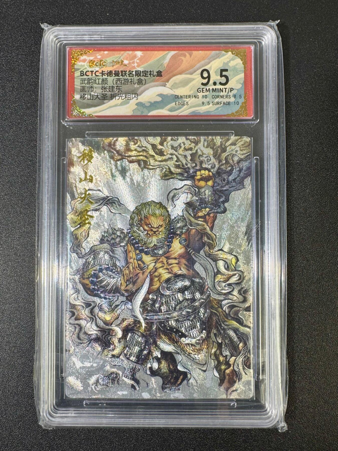 NO.18 好又多金牌大场，新店点关注不迷路！每周一站式配齐，方便凑单！（周6晚8点截拍，卖家送拍0抽成！） 卡德曼 武韵红颜（西游礼盒）张建东 移山大圣 粗闪 9.5GP