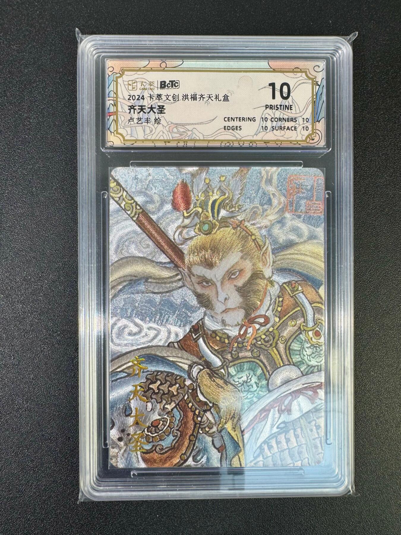 NO.18 好又多金牌大场，新店点关注不迷路！每周一站式配齐，方便凑单！（周6晚8点截拍，卖家送拍0抽成！） 【爆金】卡萃 洪福齐天 卢艺丰 齐天大圣 粗闪