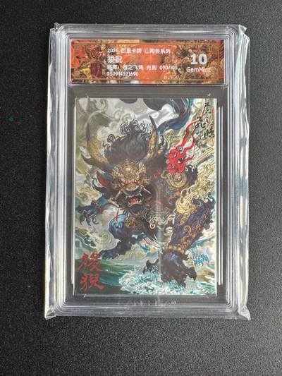 NO.18 好又多金牌大场，新店点关注不迷路！每周一站式配齐，方便凑单！（周6晚8点截拍，卖家送拍0抽成！） - 【90/105编】百里 山海经 苍之飞鸿 狻猊 光刻 10G