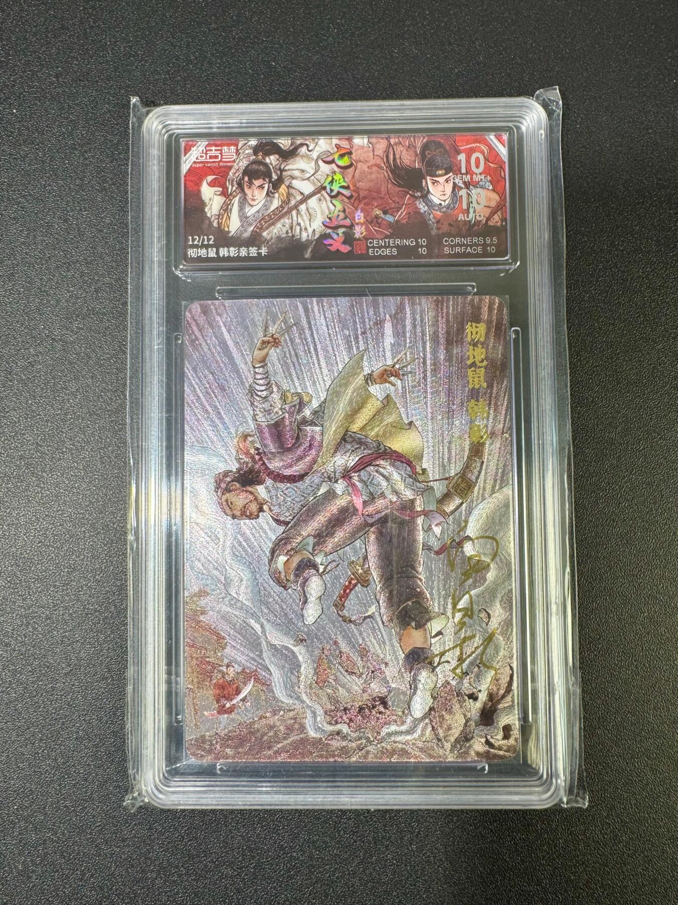 NO.18 好又多金牌大场，新店点关注不迷路！每周一站式配齐，方便凑单！（周6晚8点截拍，卖家送拍0抽成！） 【12/12尾编亲签】超吉梦 七侠五义 白影亲签 韩彰 粗闪 双10