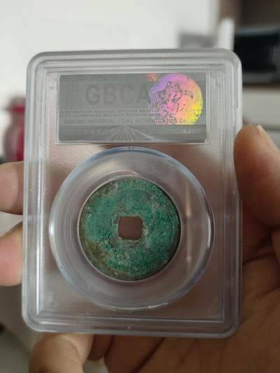 历代古钱币公博评级币专场 宣和通宝折二美制