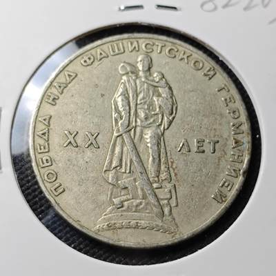 KK钱币收藏小铺 第382期  2月预留时间 周末发货 - 苏联1卢布 