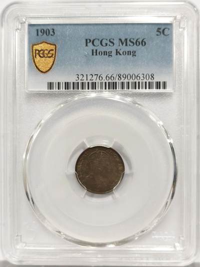博洋堂世界钱币拍卖第153期（全场包邮） - PCGS MS66 香港1903年爱德华七世五仙银币 孔雀蓝彩 PCGS季军分 高评仅7枚