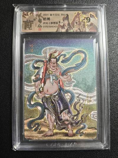 天玑星卡拍第152期《12.22周一截拍》持续收拍收评中 满赠卡需备注 - 【亲签卡】焱卡文化 列仙卷 彫仙 哈将 折光 CCG9
