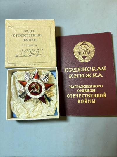 盛世勋华——号角文化勋章邮票专场拍卖第294期 - 苏联85版二级卫国勋章 银制 编号3871293，带原盒，证书（缺轮）