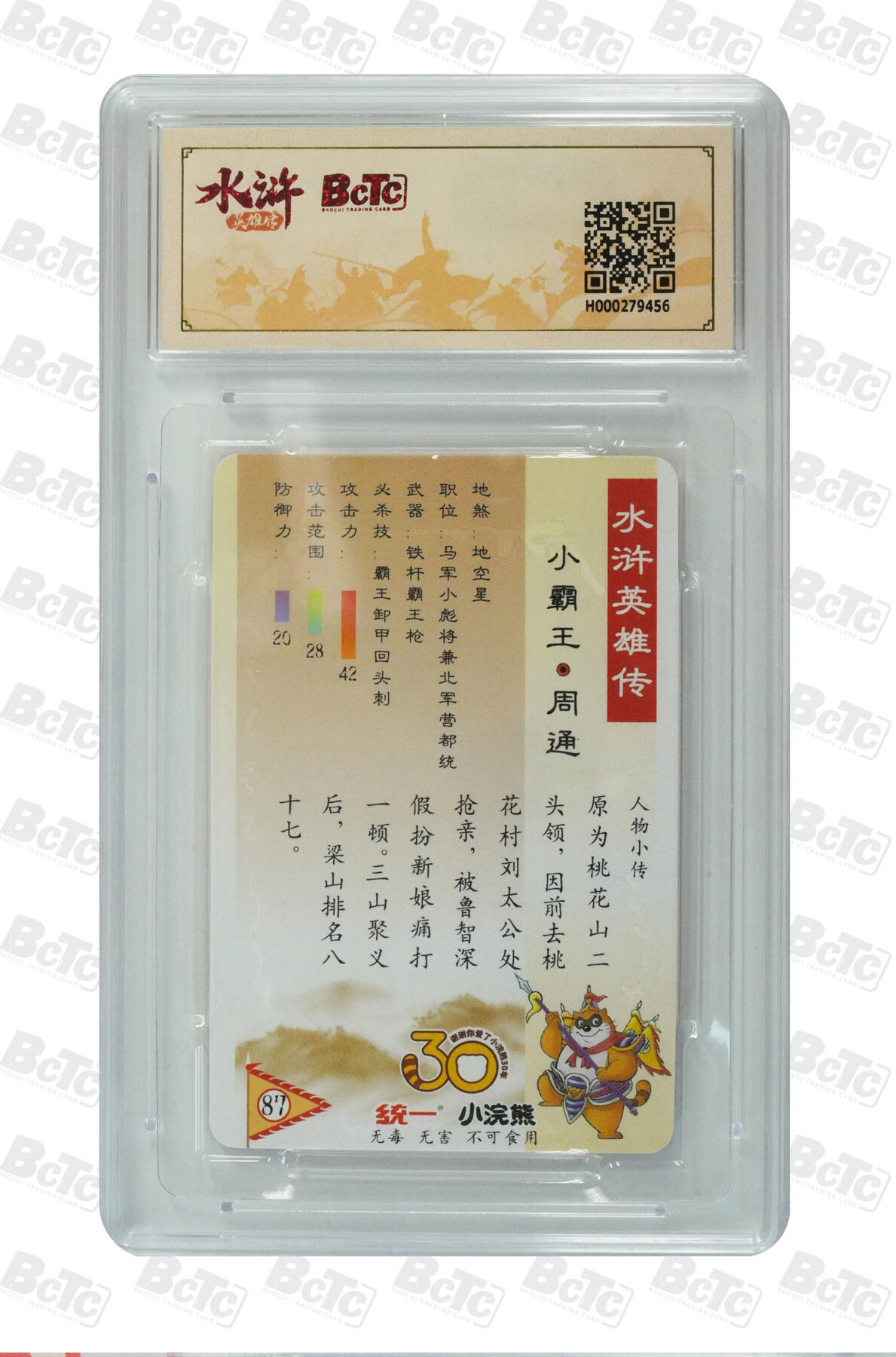 白泽拍卖卡牌手绘专场第30期（白金之夜 跨年大拍） 2025 小浣熊30周年纪念 水浒英雄传 小霸王 周通  李海生亲签 粗闪（小粗） 保粹评级 爆金10 10AUTO 特标