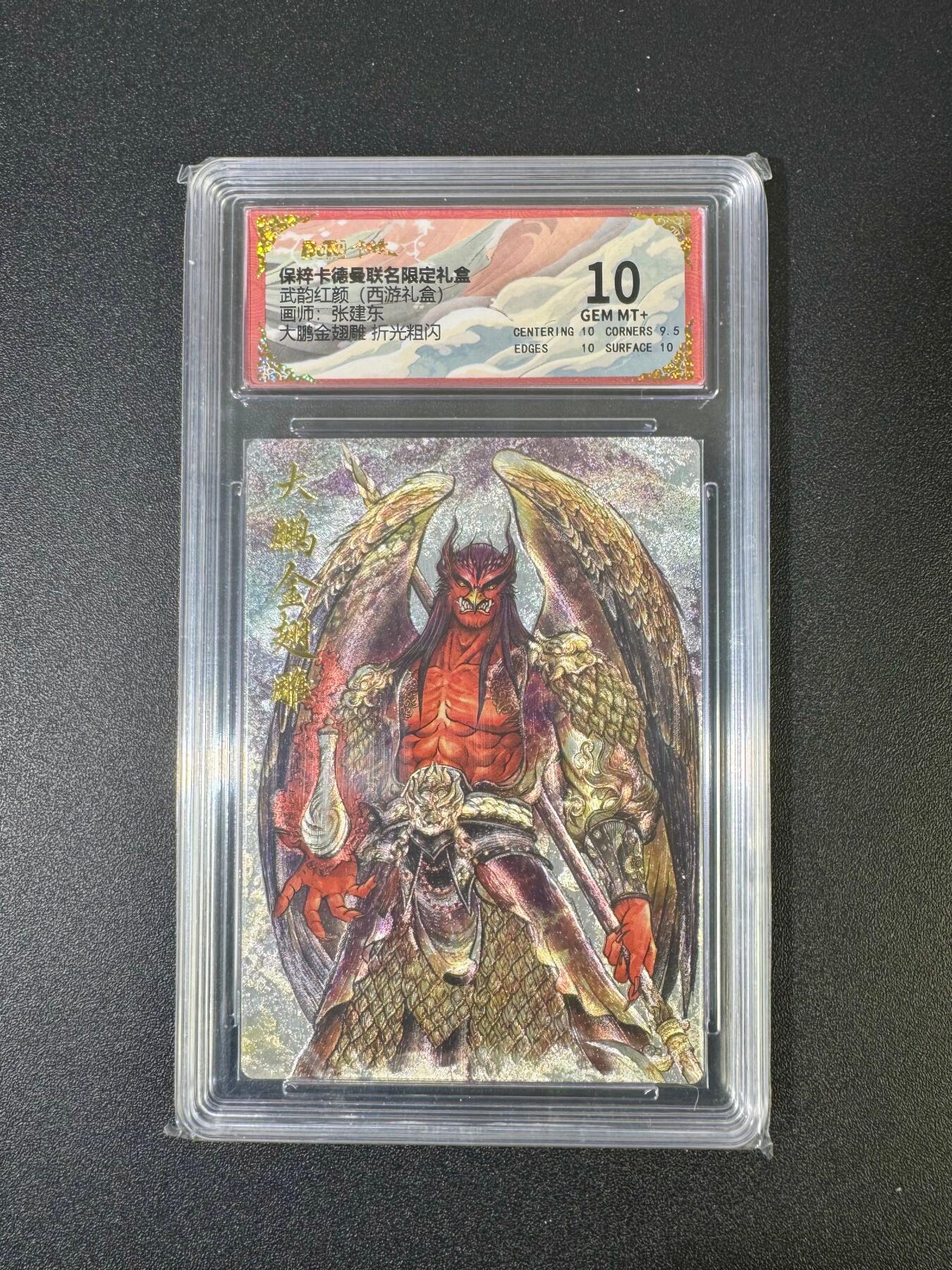 NO.18 好又多金牌大场，新店点关注不迷路！每周一站式配齐，方便凑单！（周6晚8点截拍，卖家送拍0抽成！） 卡德曼 西游  张建东 大鹏金翅 折光粗闪 10G