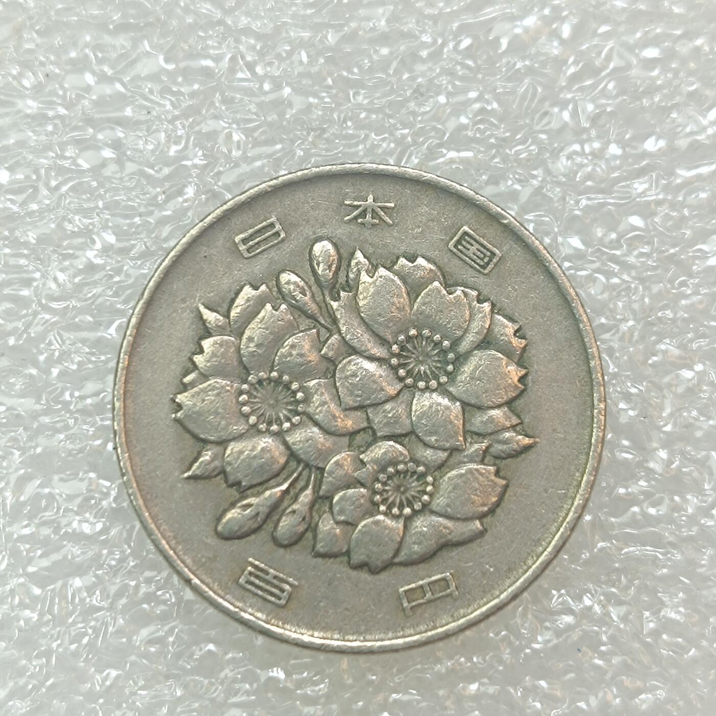 君烨收藏 0元起拍 散币场 每天一场 可留存 第29场 周日发货 6日本昭和51年100元