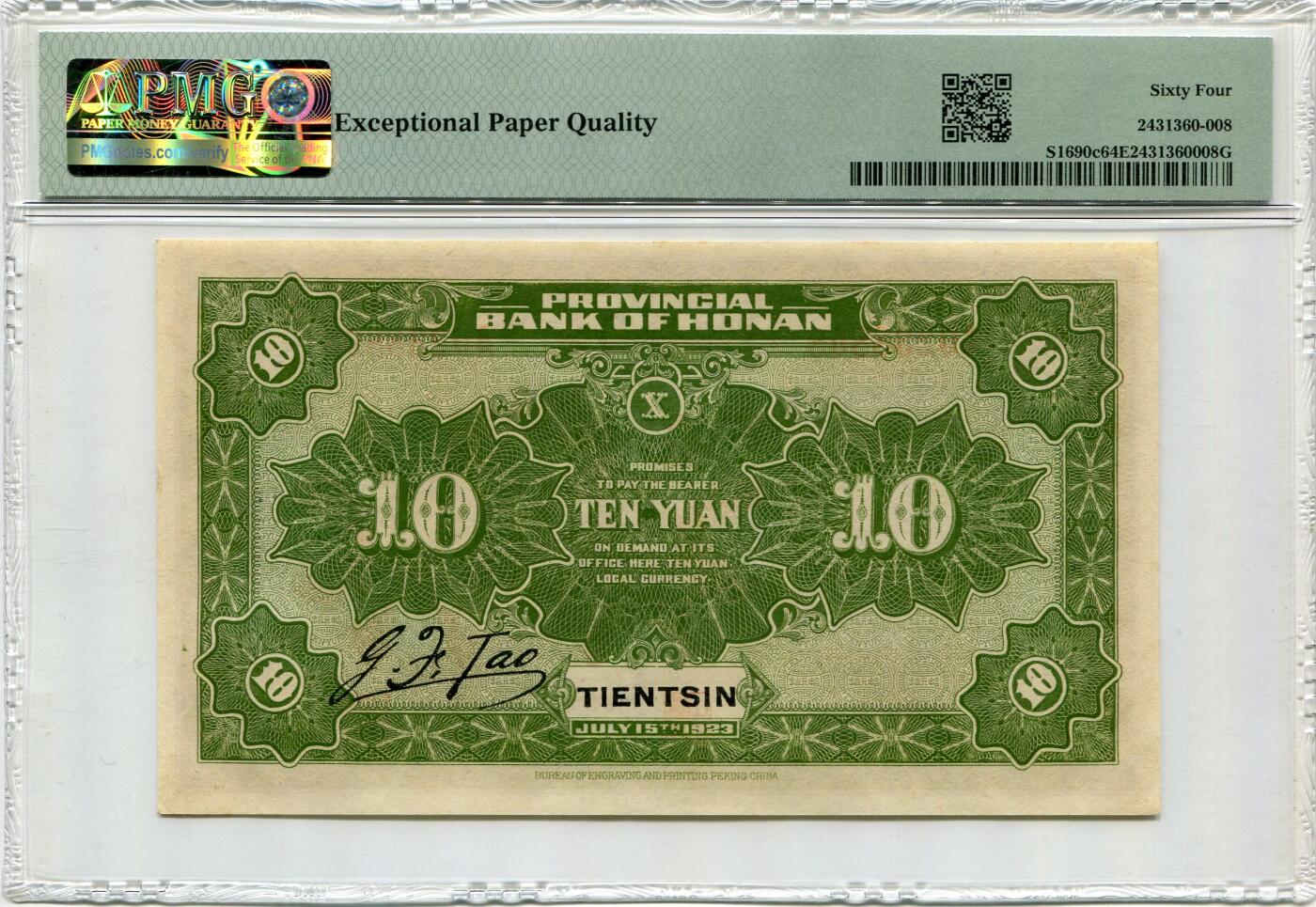 民国十二年河南省银行拾圆PMG64EPQ