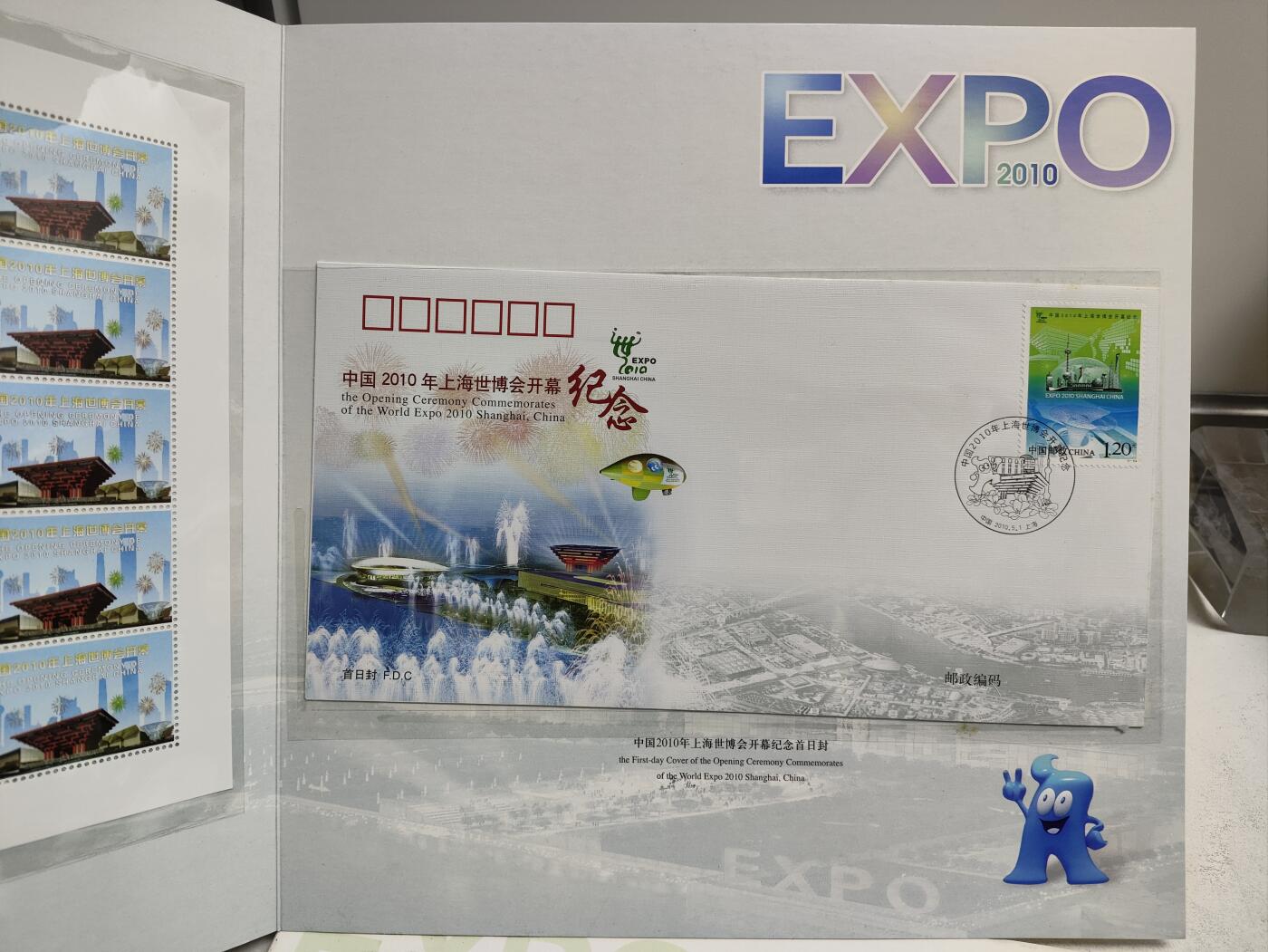 邮册邮折 中国2010年上海世博会开幕纪念邮册