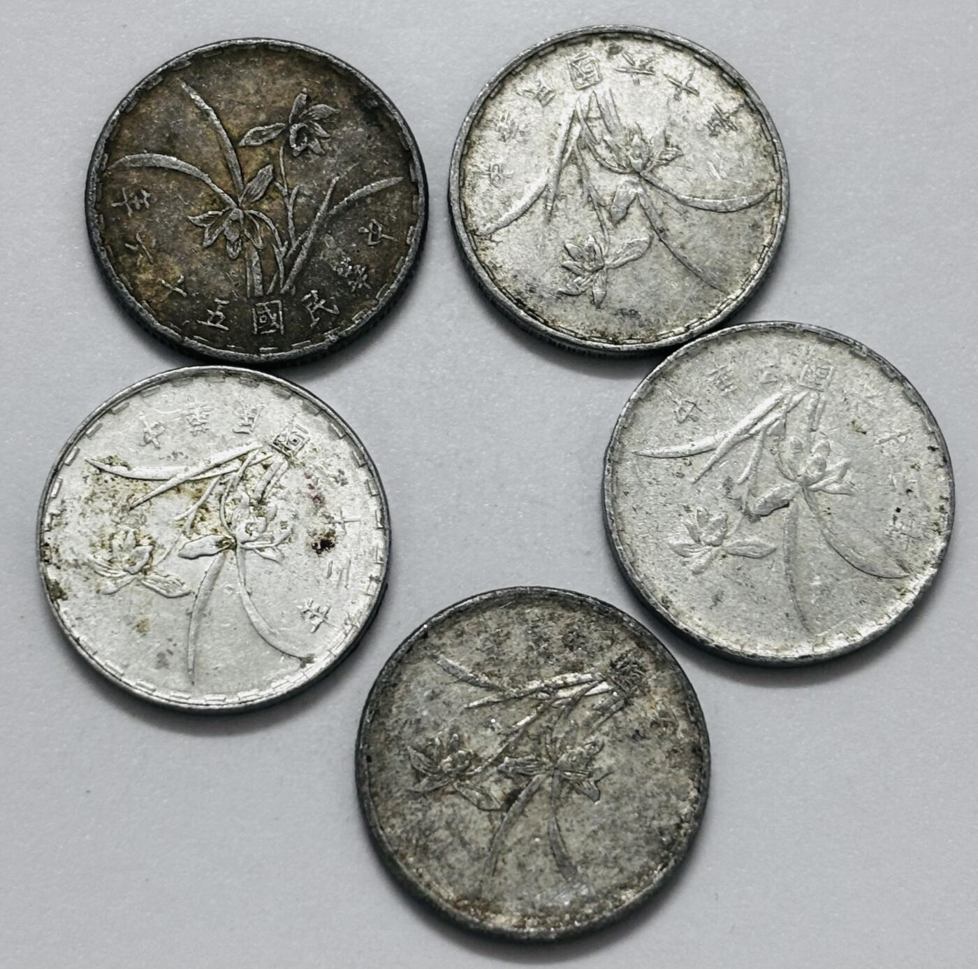 文馨钱币收藏第 286 场，圣诞节专场【 长期接收代拍品低至 0 佣金】 中国台湾省各年份 1 角 5 枚