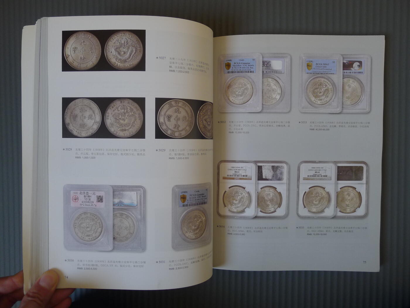 世界钱币章牌书籍专场拍卖12.21 华夏国拍 2012秋季拍卖会  古钱 金银锭 机制币