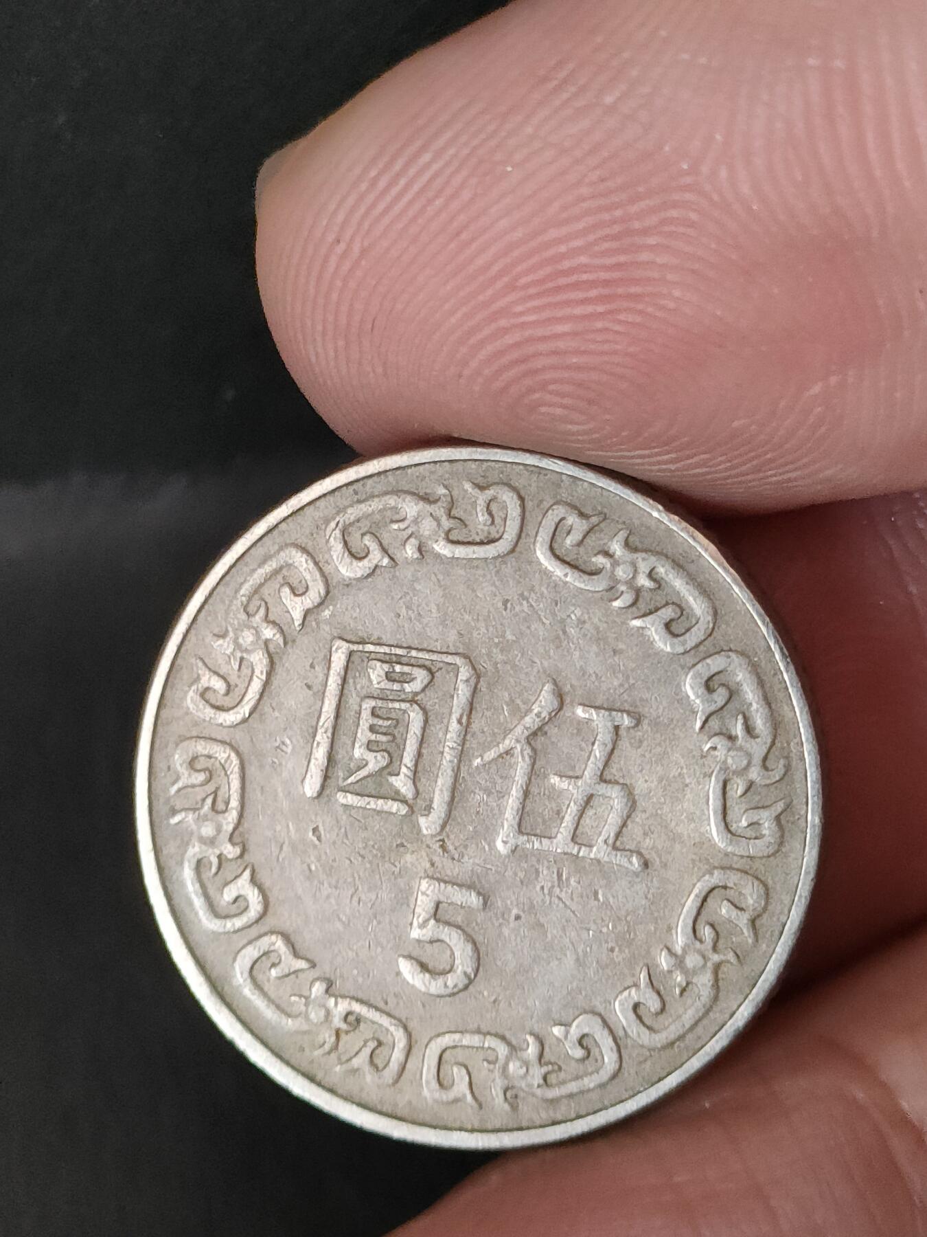 猩哥外币小铺➨【第211场】 伍圆