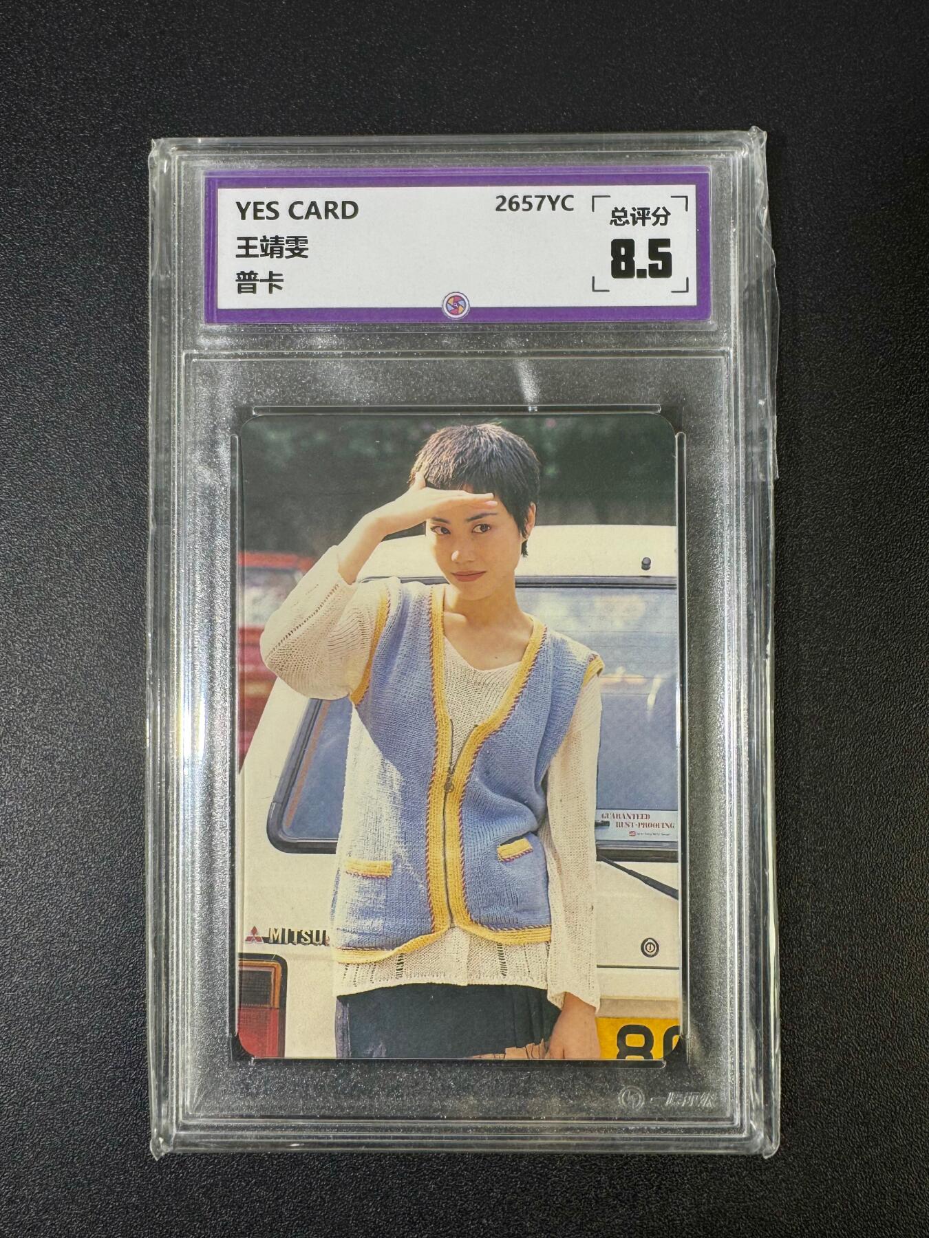 NO.18 好又多金牌大场，新店点关注不迷路！每周一站式配齐，方便凑单！（周6晚8点截拍，卖家送拍0抽成！） 一瞬评级 YESCARD 王菲 明星老卡 珍藏佳品