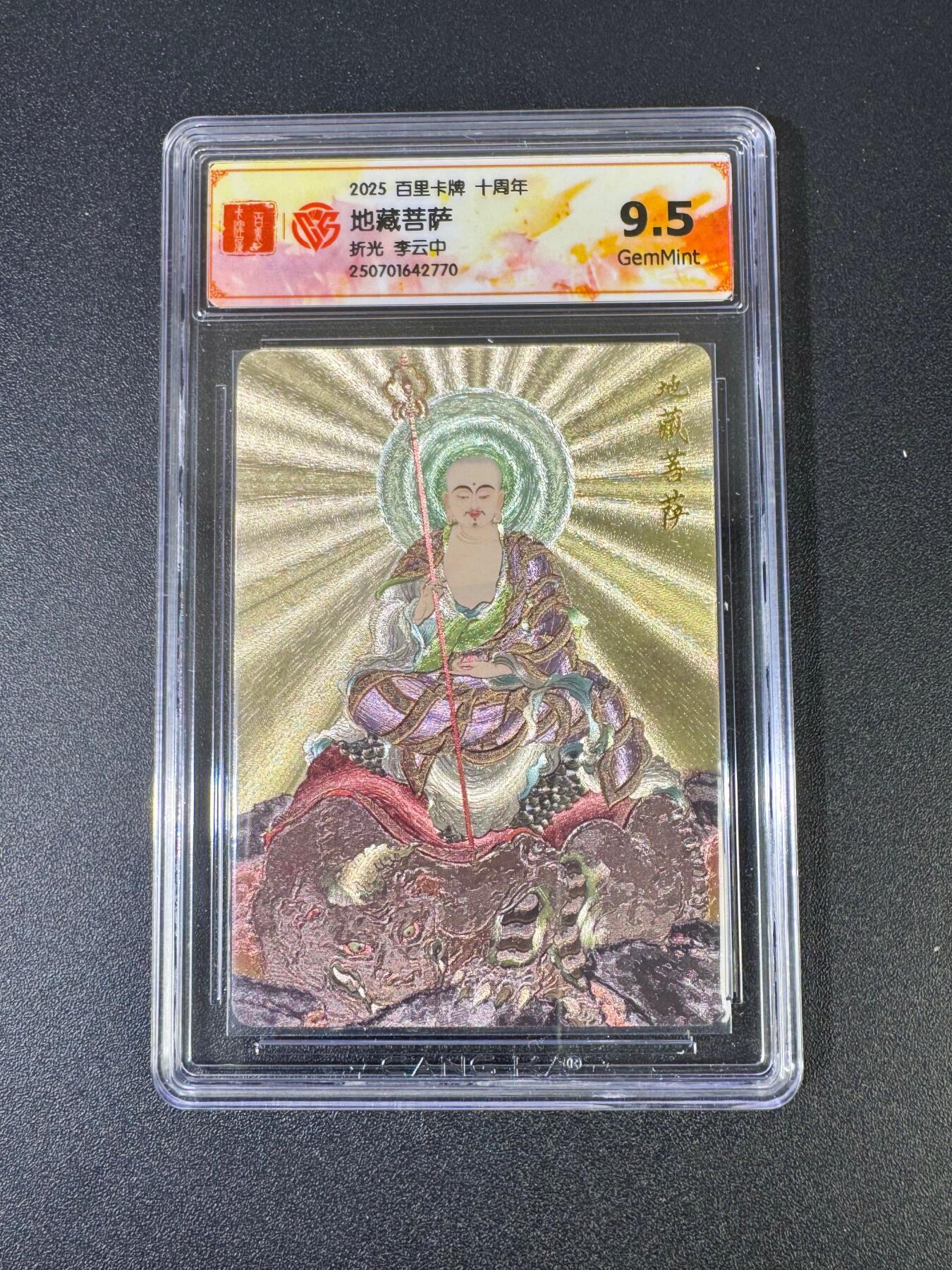 NO.18 好又多金牌大场，新店点关注不迷路！每周一站式配齐，方便凑单！（周6晚8点截拍，卖家送拍0抽成！） 百里十周年 李云中 地藏菩萨 粗闪 9.5G