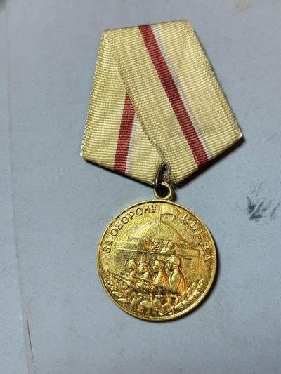 盛世勋华——号角文化勋章邮票专场拍卖第294期 - 苏联保卫基辅奖章