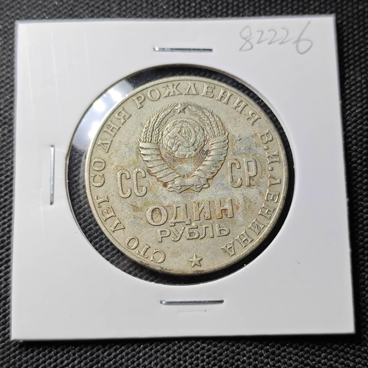 KK钱币收藏小铺 第382期  2月预留时间 周末发货 1970苏联1卢布 纪念币