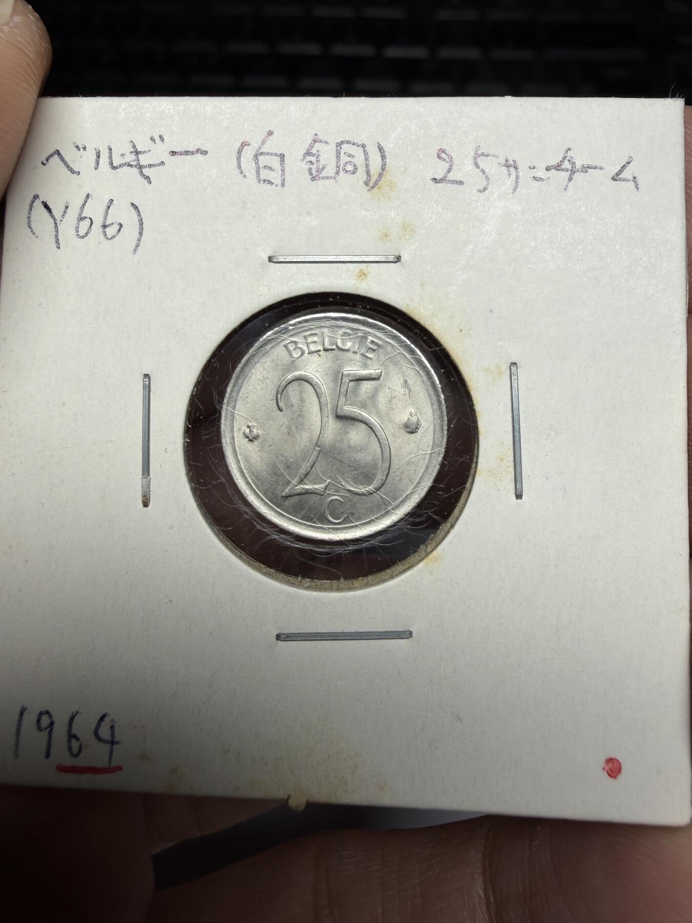 2025年集古藏今外币拍卖第十一期-第2场—（总第292拍），可以寄存60天，满160元包邮。 1964年比利时25分