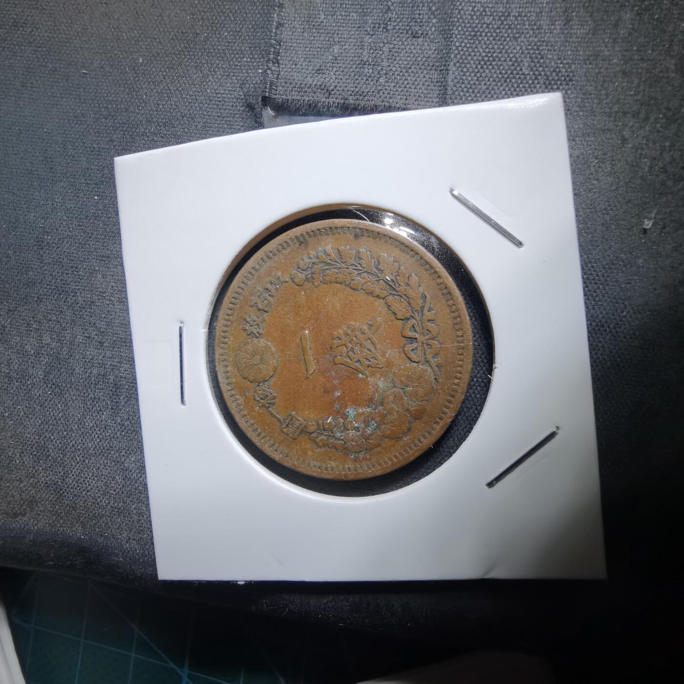 沼泽如烟--第938场 明治八年龙一钱