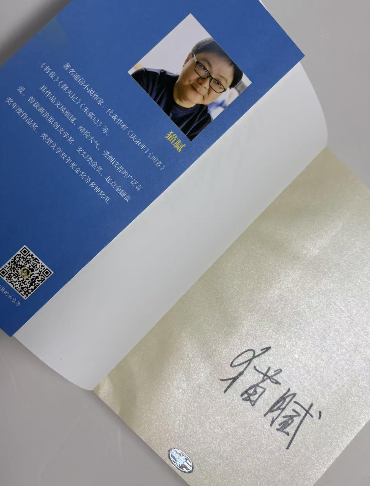 零元拍：高分电视剧庆余年原著小说《庆余年》四册一套，由作者：猫腻，男主张若昀，女主李沁，亲笔签名小说集。