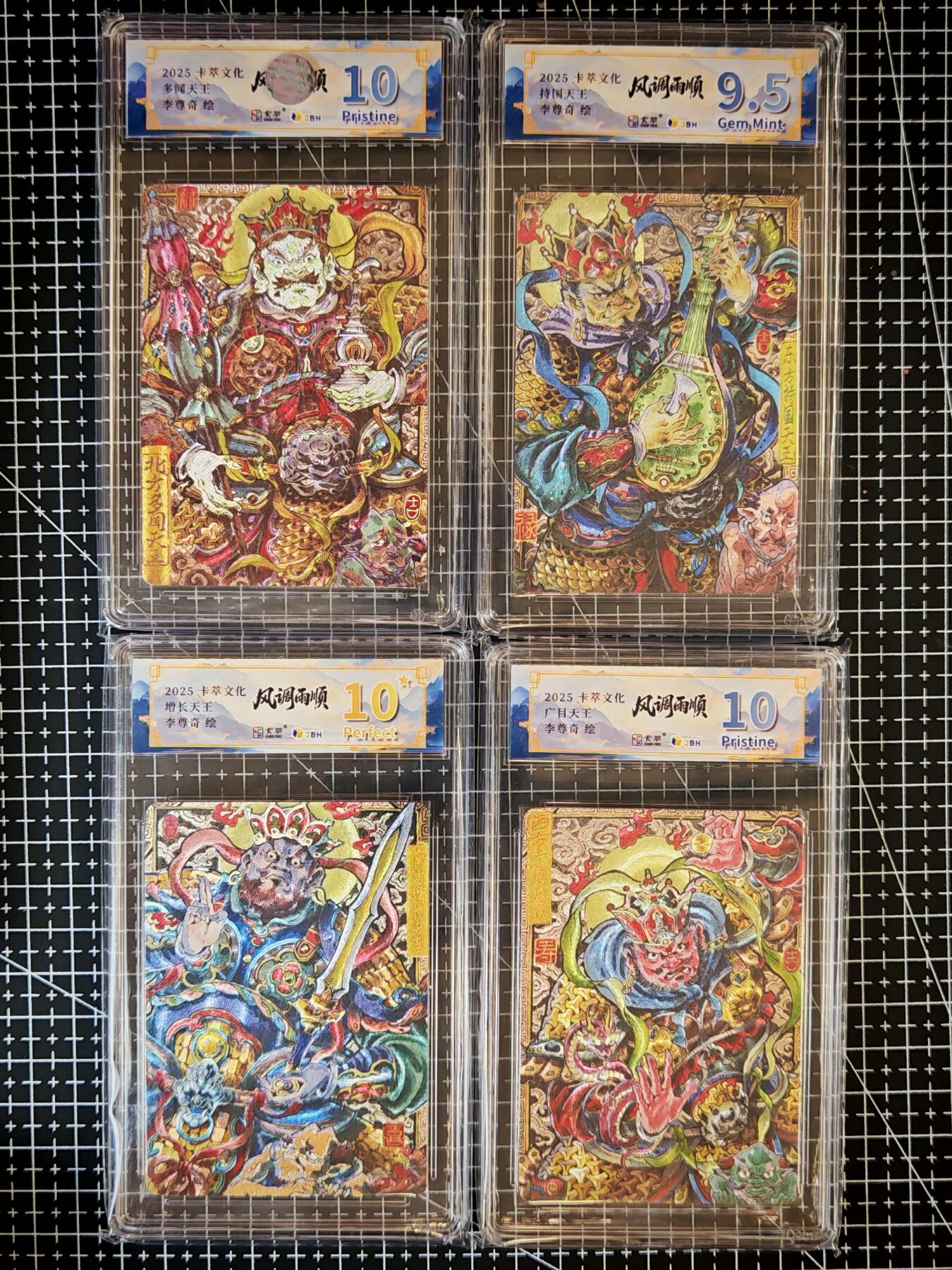 琦卡当当铺～第26期★★各种小漏~支持寄存★★~【9点40结束】扫码加群抽[包邮券]~ 2025卡萃文化  风调雨顺 四大天王 全套 -粗闪-李尊奇绘  3个10P 和1个9,5-4张