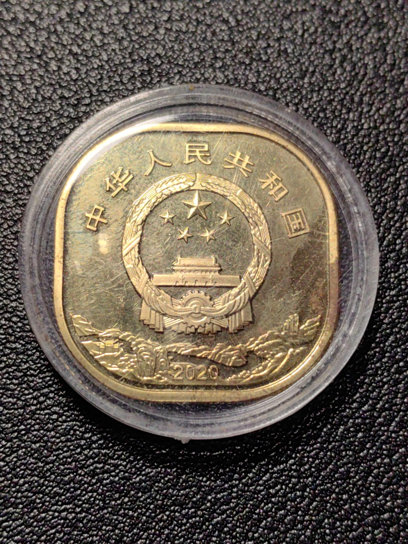 靖甫拍卖第十三场 武夷山五元纪念币