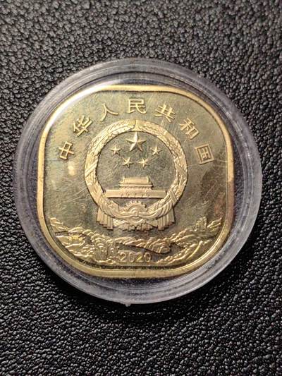 靖甫拍卖第十三场 - 武夷山五元纪念币