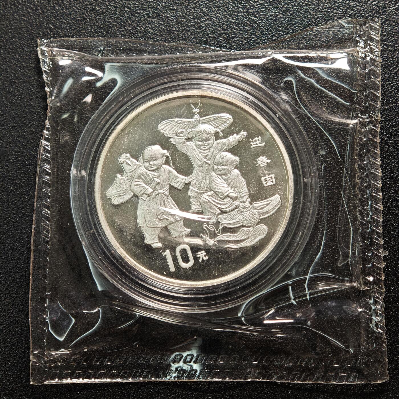 【德藏】世界币章拍卖第158期（拍品征集中~欢迎藏友联系） 1998年 中国第2组迎春纪念银币 直径40mm 1盎司 999银 原封 带证书