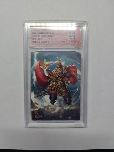 开心玩卡，快乐生活(第五期) - 【10分】卡德曼联名限定礼盒 武韵红颜 李云中西游记 杆子 托塔天王 折光粗闪