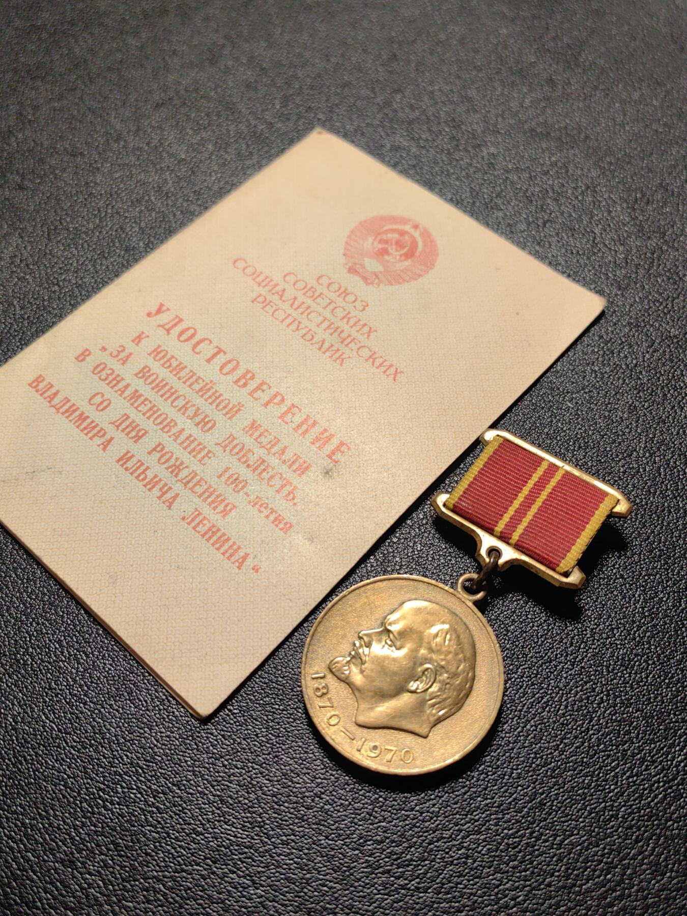 靖甫拍卖第十三场 苏联列宁诞辰百年奖章带证 军版