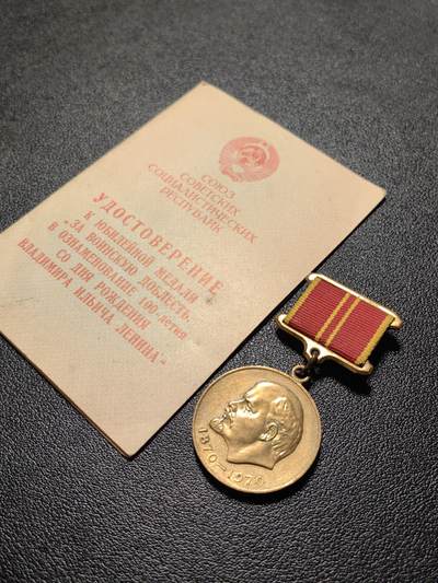 靖甫拍卖第十三场 - 苏联列宁诞辰百年奖章带证 军版